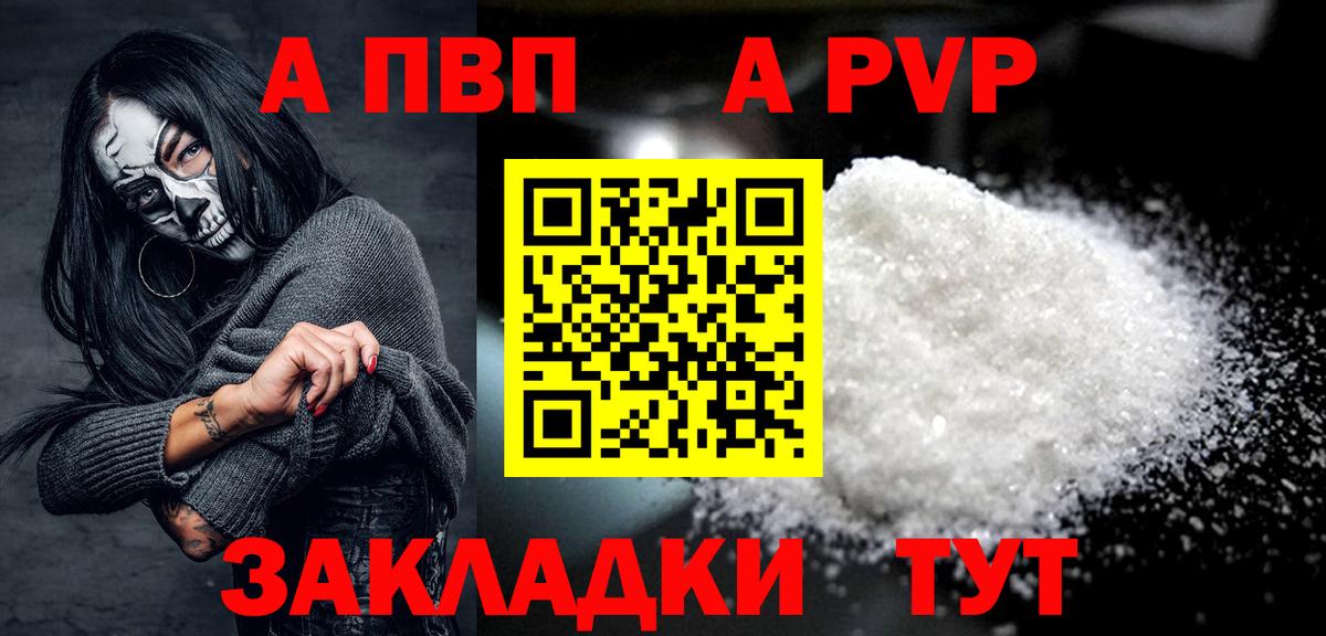 Сибай  APVP Соль  Alpha-PVP мука  А ПВП  APVP кристаллы  Вход с VPN 