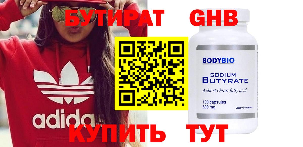 БУТИРАТ BDO 33% Сибай