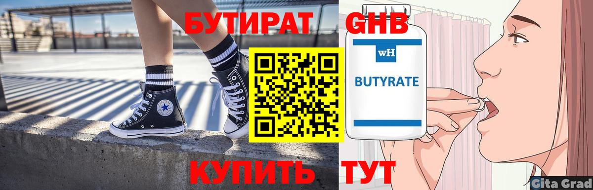 Сибай  Бутират  Вход с VPN  БУТИРАТ Butirat 