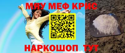 мяу мяу кристалл Будённовск