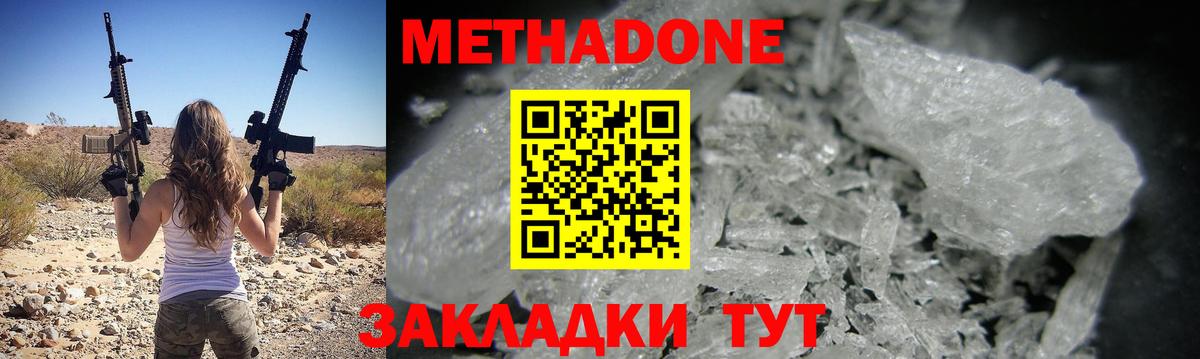 МЕТАДОН белоснежный  Вход с VPN  МЕТАДОН VHQ  Сибай 